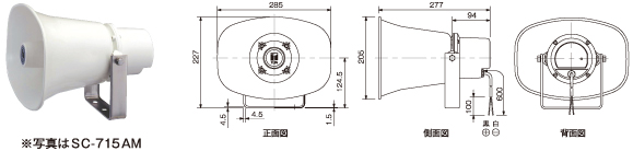 ホーンスピーカ 角型 トランス付 - SC-710AM - SC-715AM　外観図